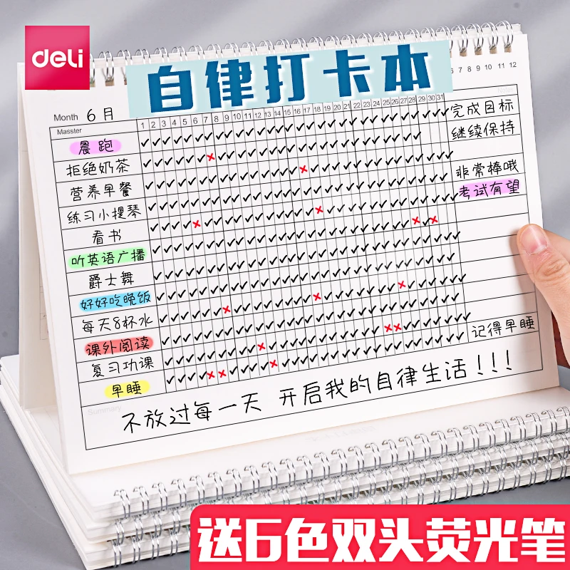 得力自律打卡本学习计划儿童成长表21天好习惯养成寒暑假咕卡贴纸