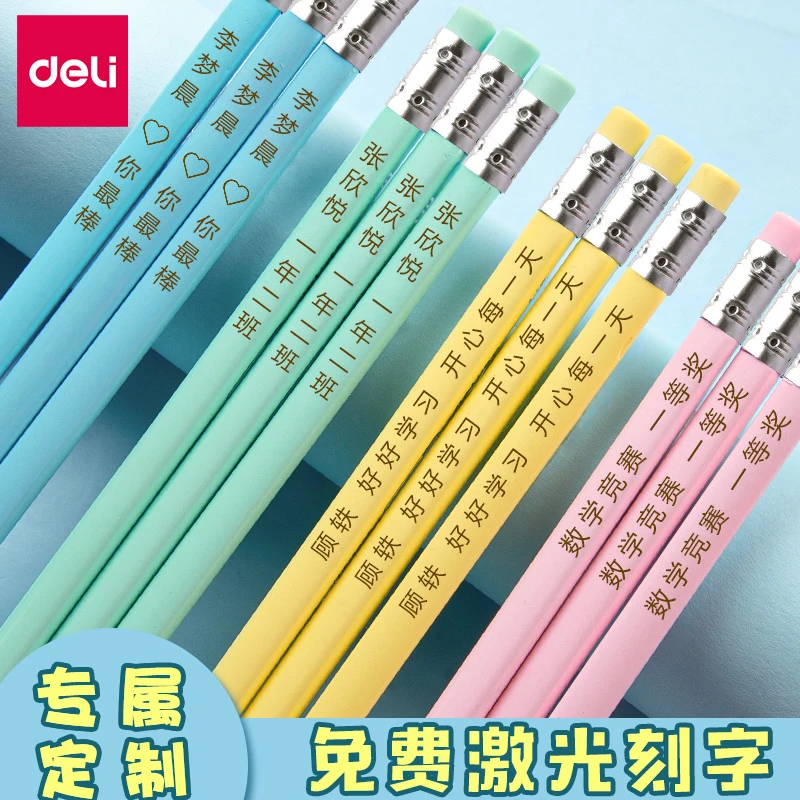 得力带橡皮头三角杆多巴胺色系铅笔刻字定制小学生专用HB练字铅笔