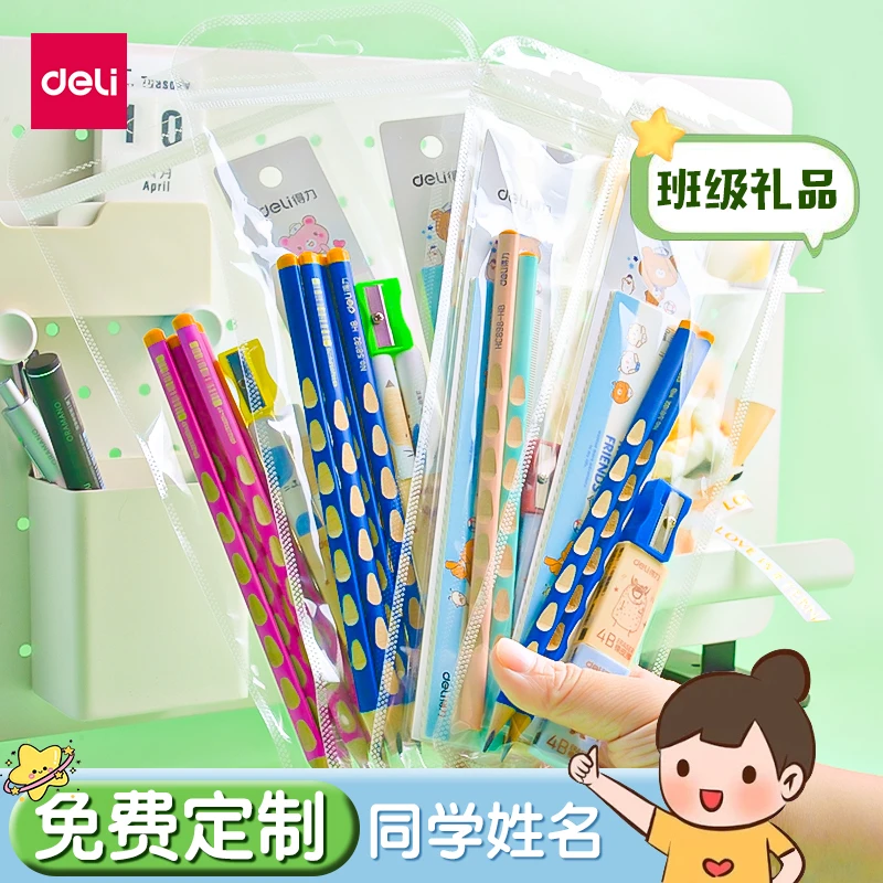 得力铅笔橡皮尺子笔帽组合个性定制免费刻名字小学生班级礼品奖品