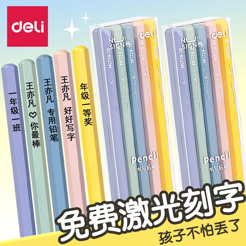 得力纽赛彩杆黑木六角铅笔幼儿园小学生考试画画素描笔免费定制