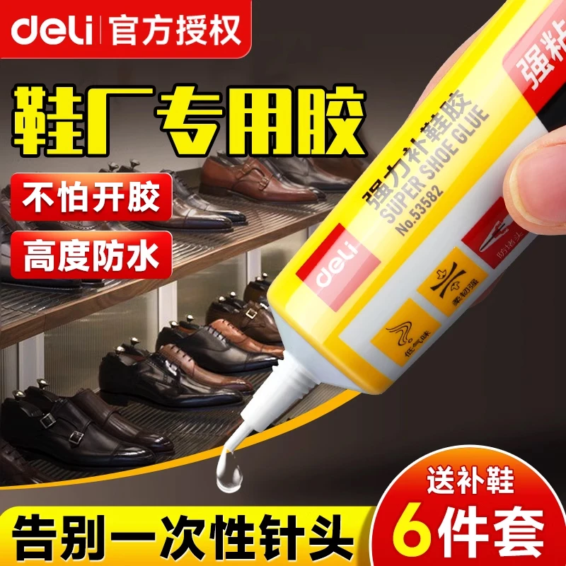 得力强力补鞋胶正品快速粘贴液体胶水可粘鞋类皮具箱胶包邮单支装