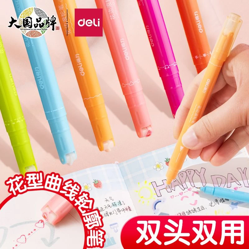 得力双头花边滚轮荧光笔学生用花型轮廓笔手抄报专用曲线笔印花笔