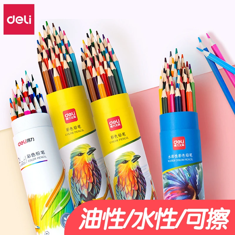 得力彩铅水溶性铅笔学生用可擦画画涂色彩铅笔油性素描彩笔