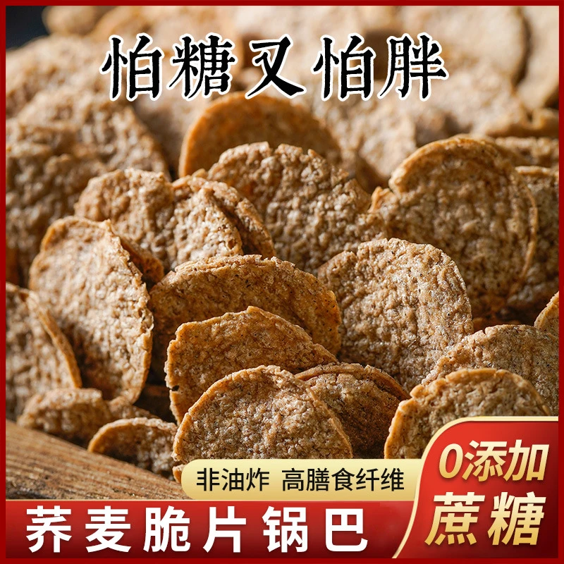 酥脆荞麦脆片25g/8袋非油炸粗粮谷物低脂荞麦脆片锅巴优选传统