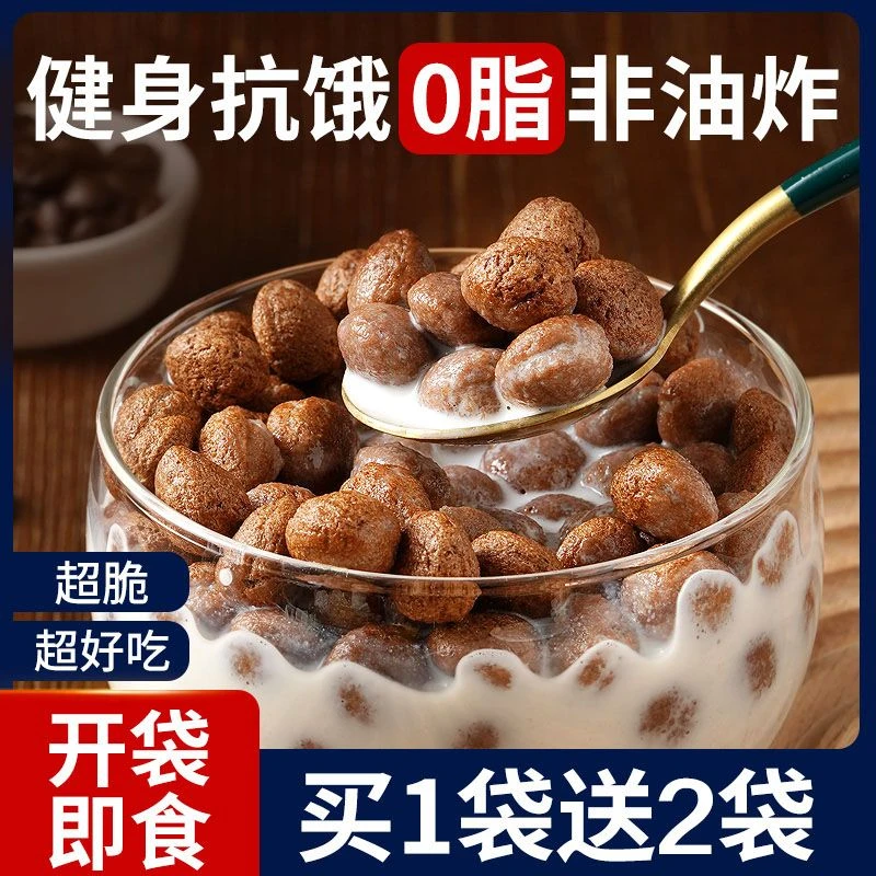 可可蜜球0脂无糖精代餐减低脂谷物脆圈燕麦片早餐冲饮即食零食品
