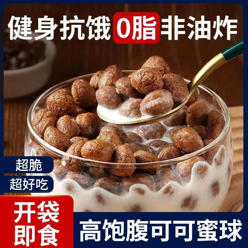 可可蜜球0脂肪无蔗糖代餐减低脂谷物脆圈燕麦片早餐冲饮即食零食