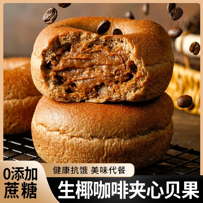无蔗糖全麦生椰咖啡贝果全麦吐司欧包早餐面包速食减低脂健身代餐