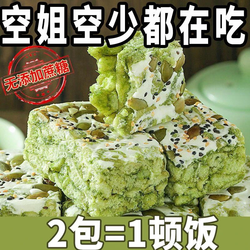 五蔬沙琪玛青汁奶盖轻食代餐饱腹无蔗糖坚果早餐网红休闲食品团购