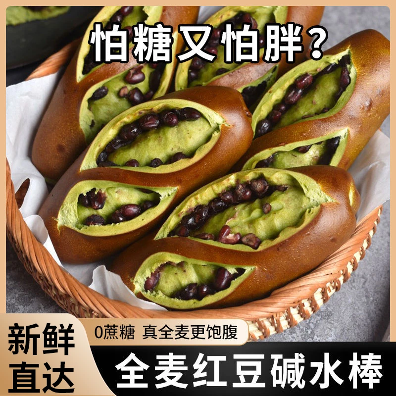 抹茶红豆全麦面包碱水包低脂法棍欧包健身代餐0无糖精手工零食品