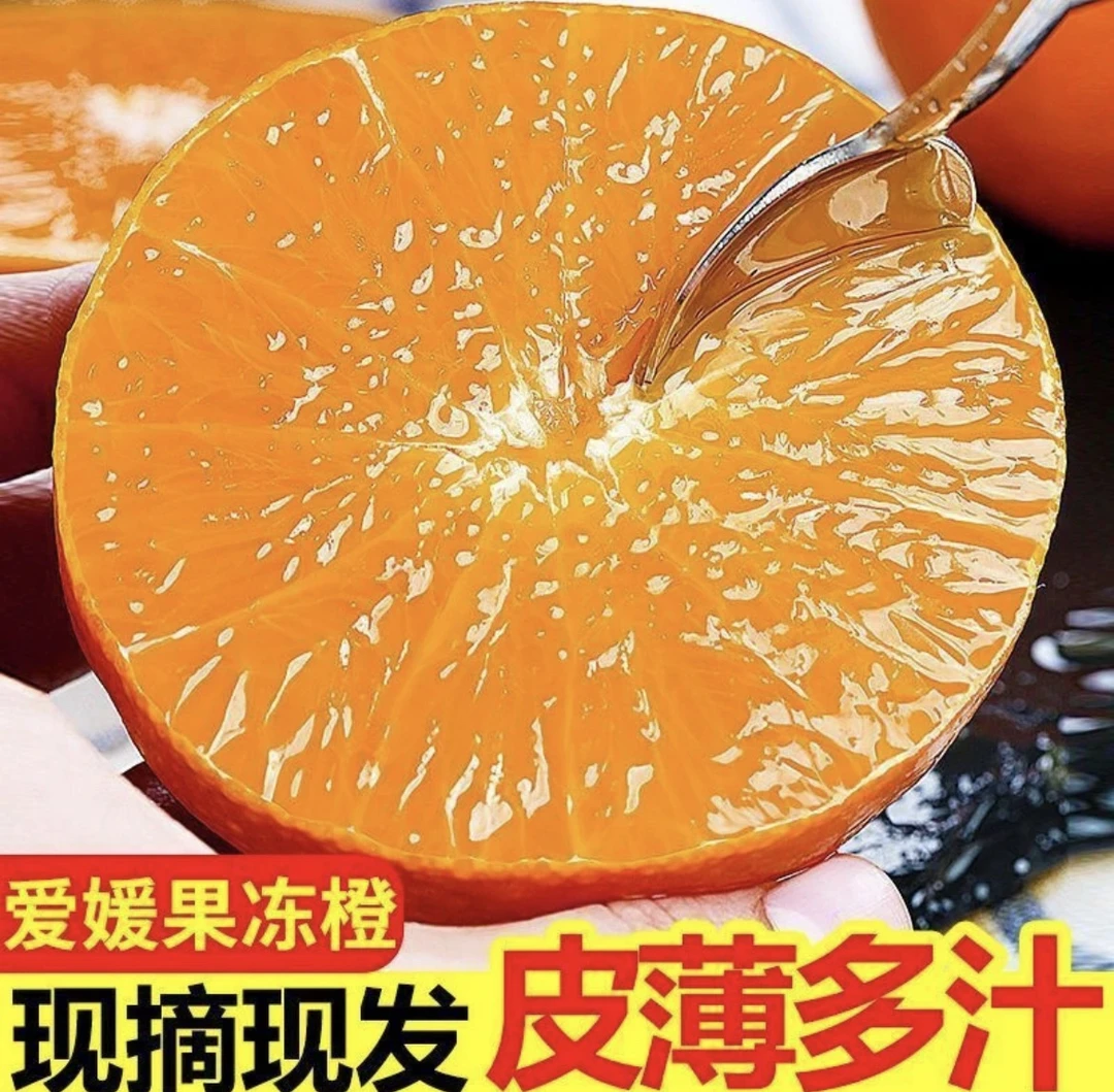 正宗广安武胜爱媛果冻橙当季整箱时令超甜水果现摘现发