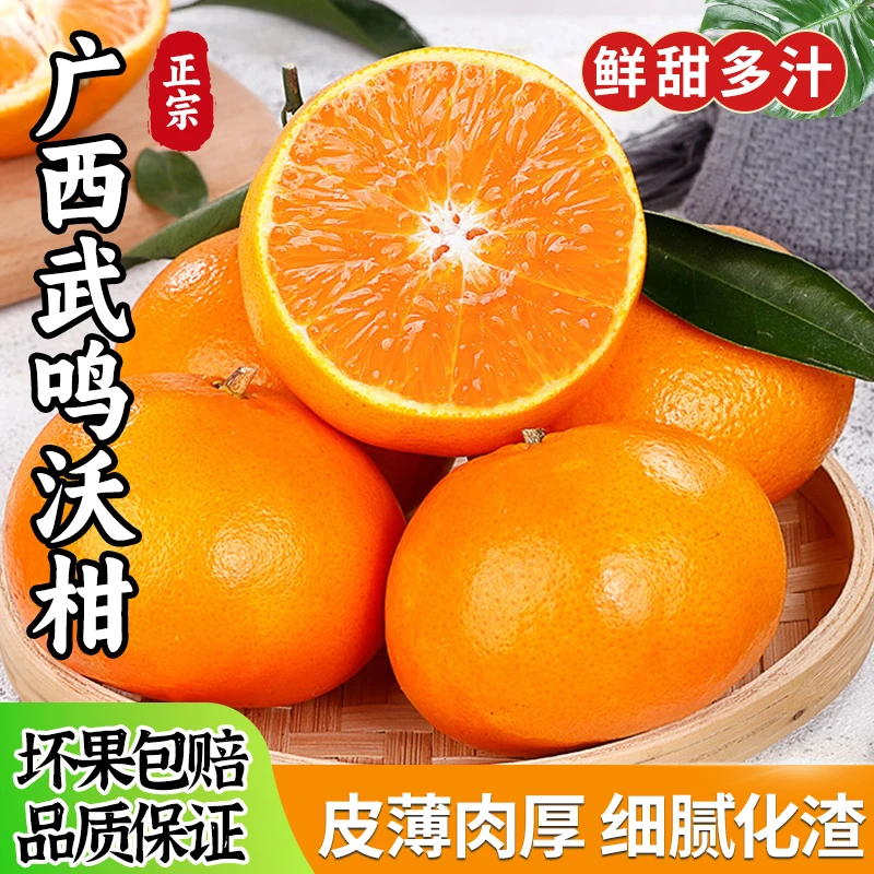 广西武鸣沃柑4.5斤新鲜水果当季柑橘时令橘子香甜现摘桔子