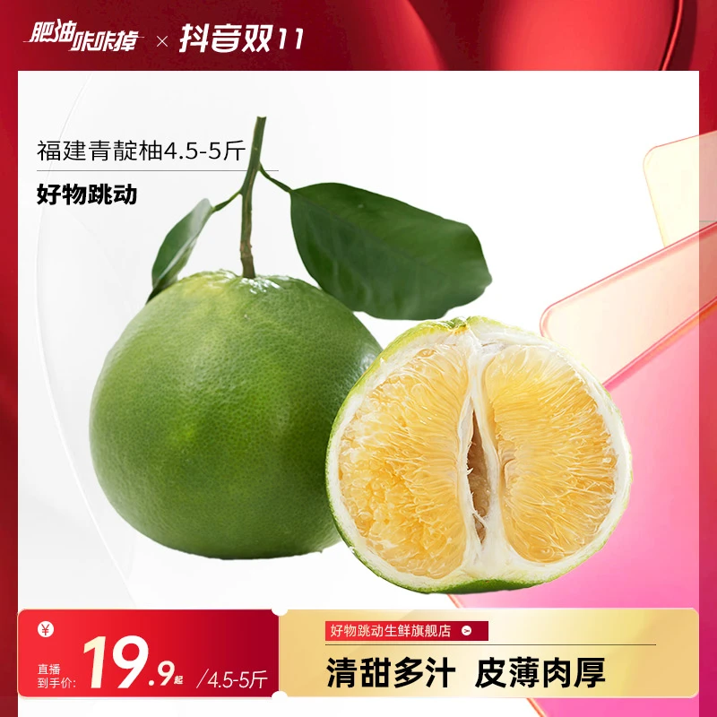 福建青靛柚4.5-5斤装新鲜水果青皮葡萄柚当季现采现摘新鲜柚子