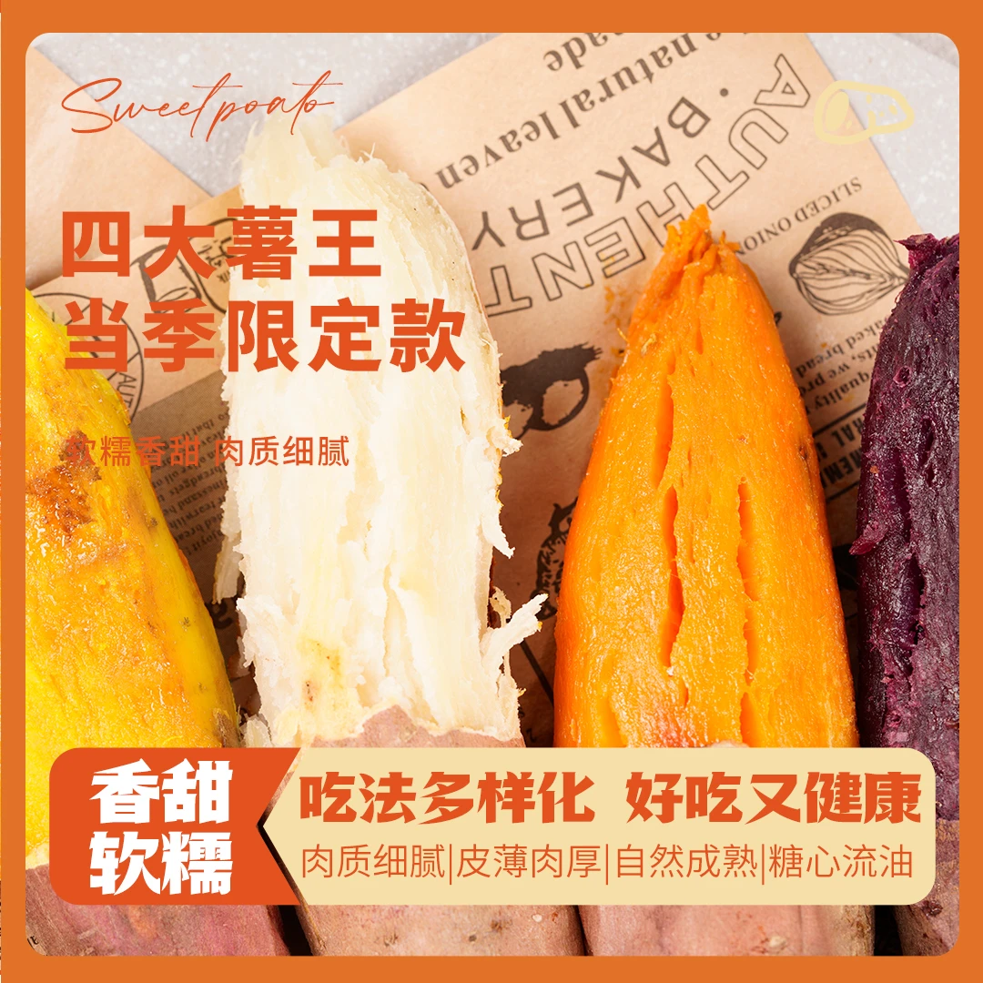 【蜜薯4拼】新鲜蜜薯当季榴莲蜜薯紫薯板栗红薯烟薯25号沙地红薯