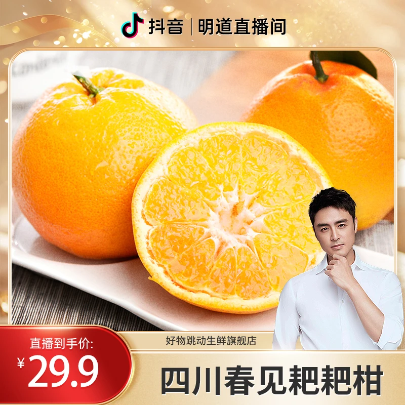 【明道专属】四川春见耙耙柑4.5斤新鲜水果应当季橘子现摘柑橘