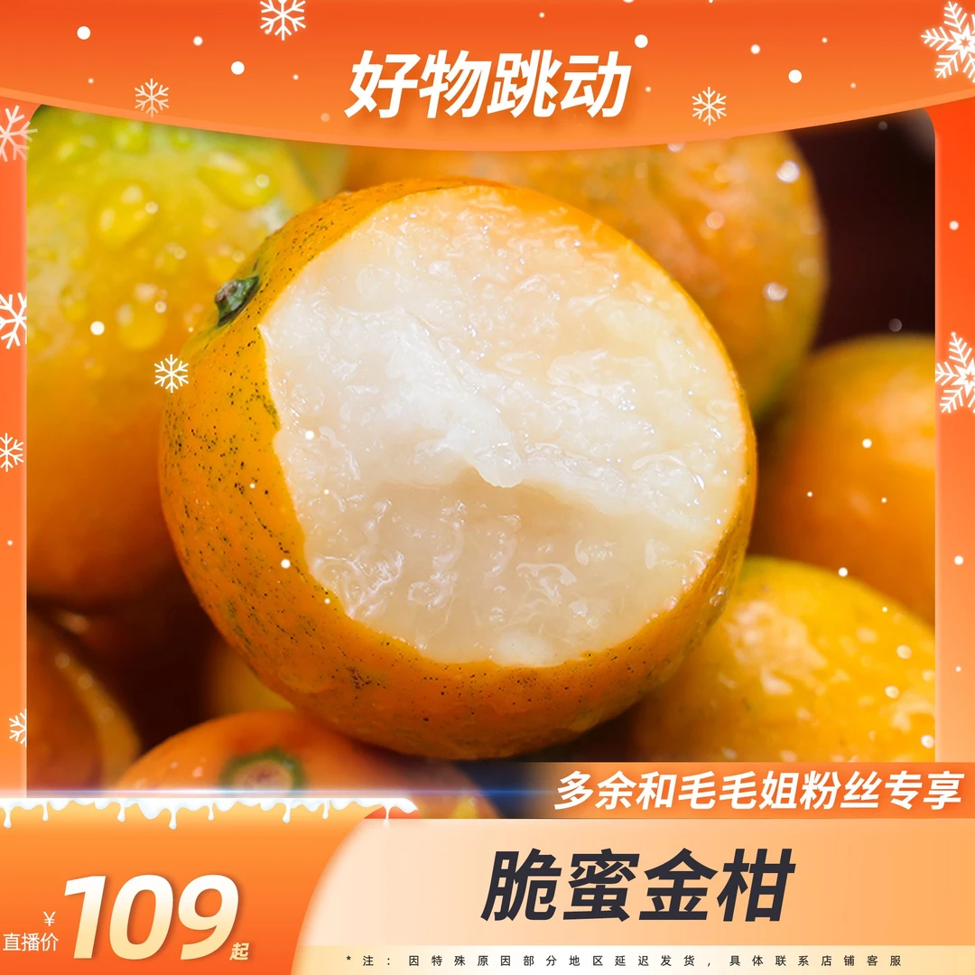 【毛毛姐专属】广西融安脆蜜金柑3斤礼盒装新鲜脆蜜金桔当季小金橘