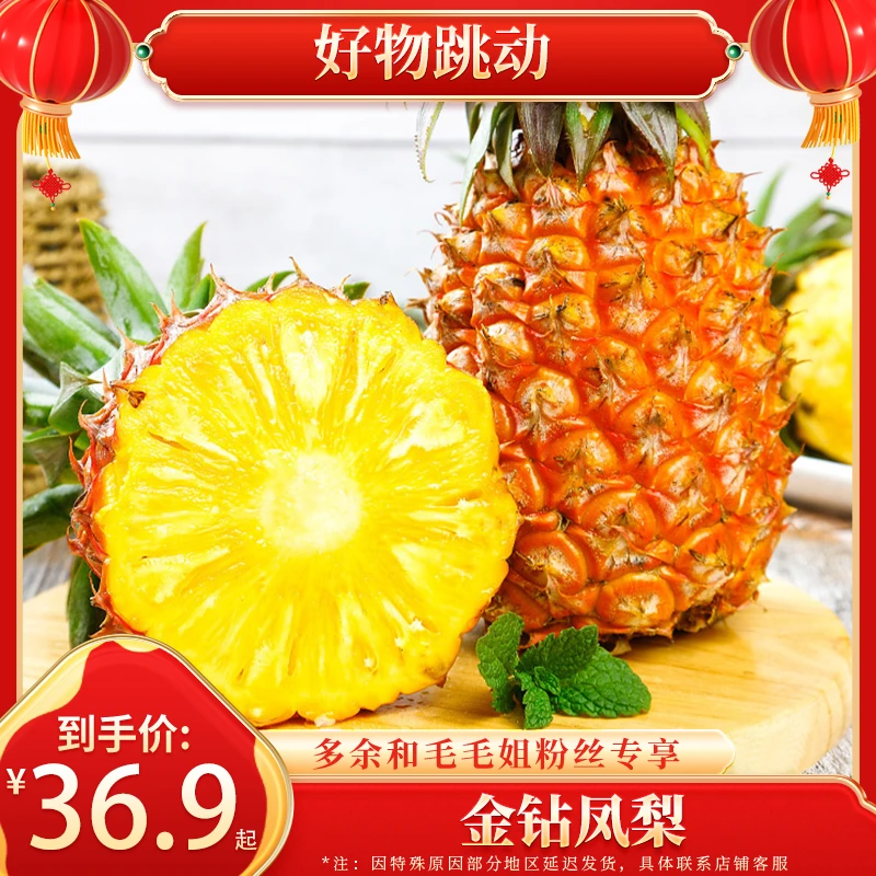 【年货正当时】海南金钻凤梨4.5/8斤新鲜水果无眼削皮即食多仓发货