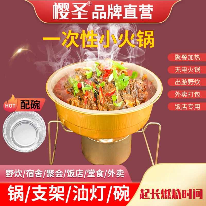 一次性火锅具户外锡纸锅铝箔餐盒露营烧烤炉卡式炉外卖围炉煮茶