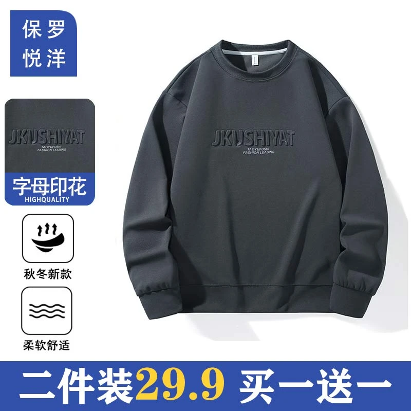 【买一送一】圆领卫衣男士秋季2024立体钢印宽松休闲长袖打底衫上衣