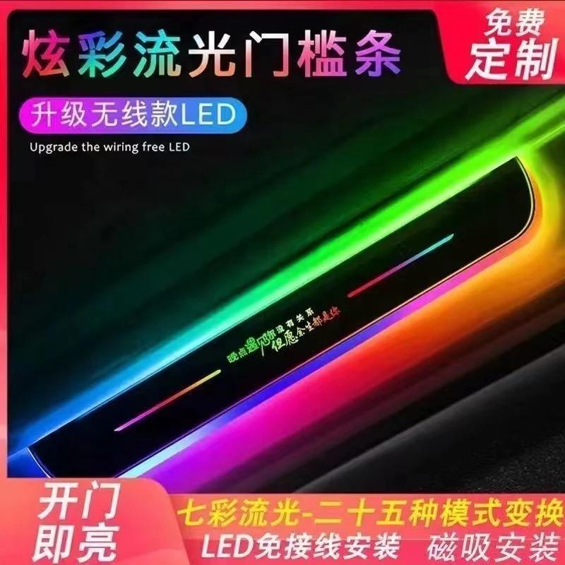 汽车门槛条免接线氛围灯迎宾踏板led感应灯车内改装饰幻彩流光灯
