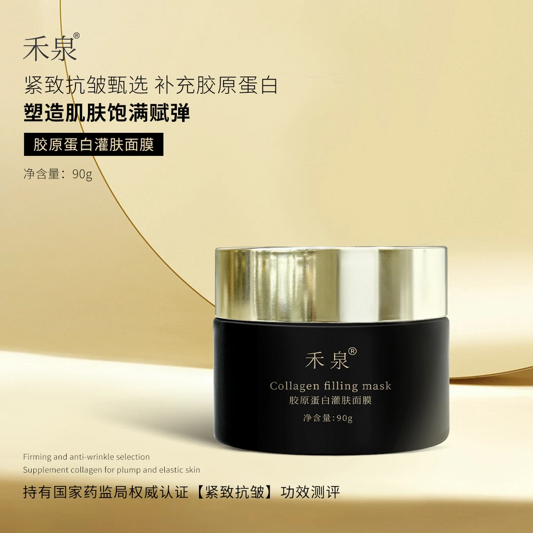 禾泉胶原蛋白灌肤面膜2