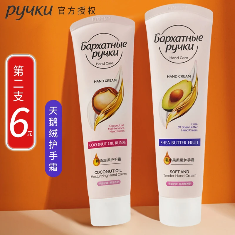 PYUKU俄罗斯天鹅绒护手霜心形口正品乳木果沙棘秋冬不油腻国版80g