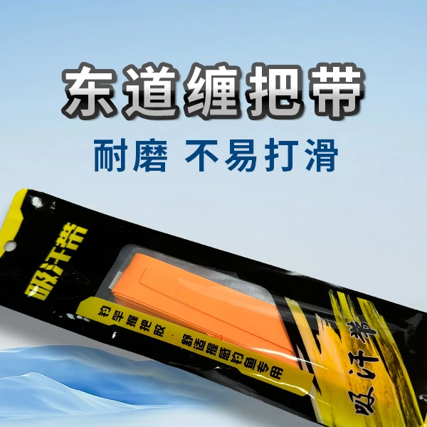 野钓用品必备新款超薄柔软舒适2m超薄0.7mm缠把带