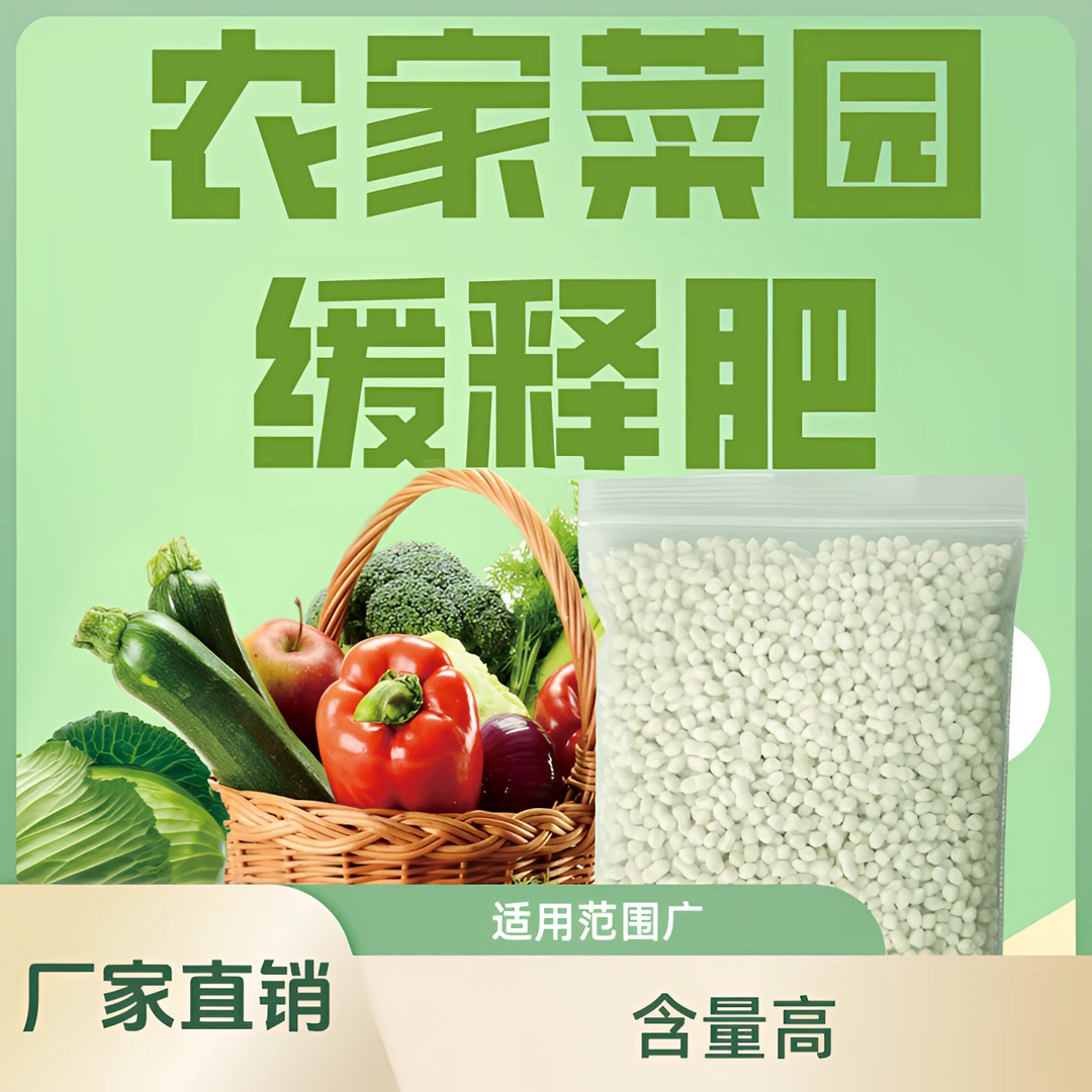 500g蔬菜果树通用缓释肥生根壮苗催花膨果无污染高氮肥植物肥料
