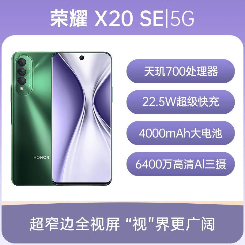 9新 honor/荣耀 X20se 5G手机 6400万高清三摄全面快充严选优品