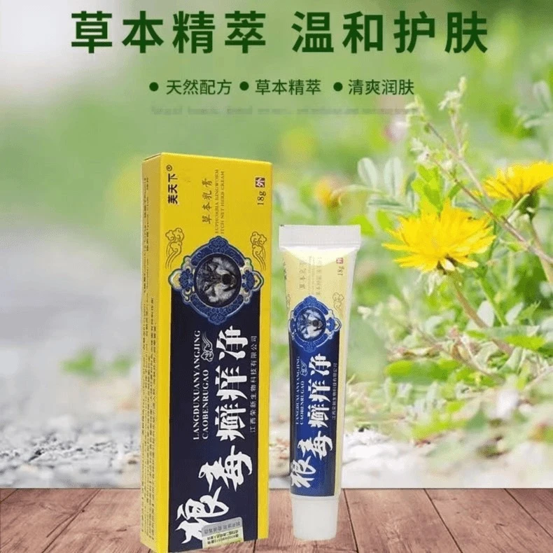现货狼毒(草本抑菌止痒王)狼毒草本抑菌止痒精华乳膏推荐