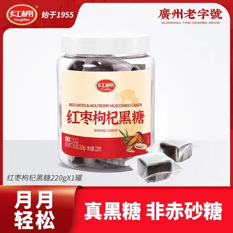红棉红枣枸杞黑糖220g/罐 纯正甘蔗黑糖夏季清凉糖块