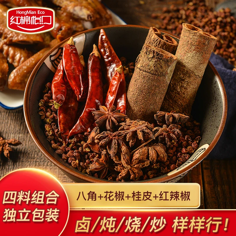 花椒粒卤料八角大料桂皮红干辣椒组合调料大全香料做菜调味料家用