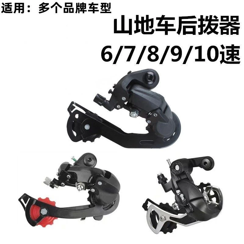 山地自行车变速器后拨8 9 10 速7速21速山地车后拨器指拨变速配件