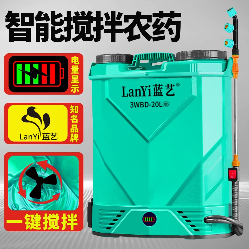 蓝艺农用搅拌电动喷雾器高压新型喷壶锂电池喷洒器打药机打农药壶
