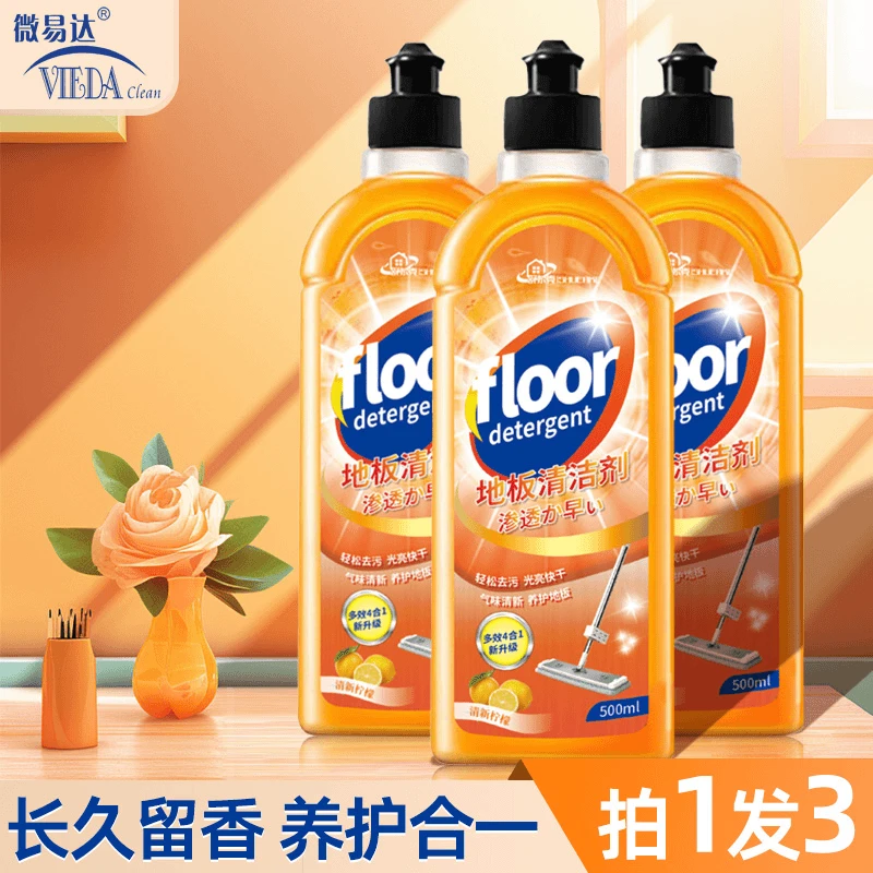 微易达地板清洁剂多功能污垢清洁剂强力去污家用柠檬拖地护理清洁