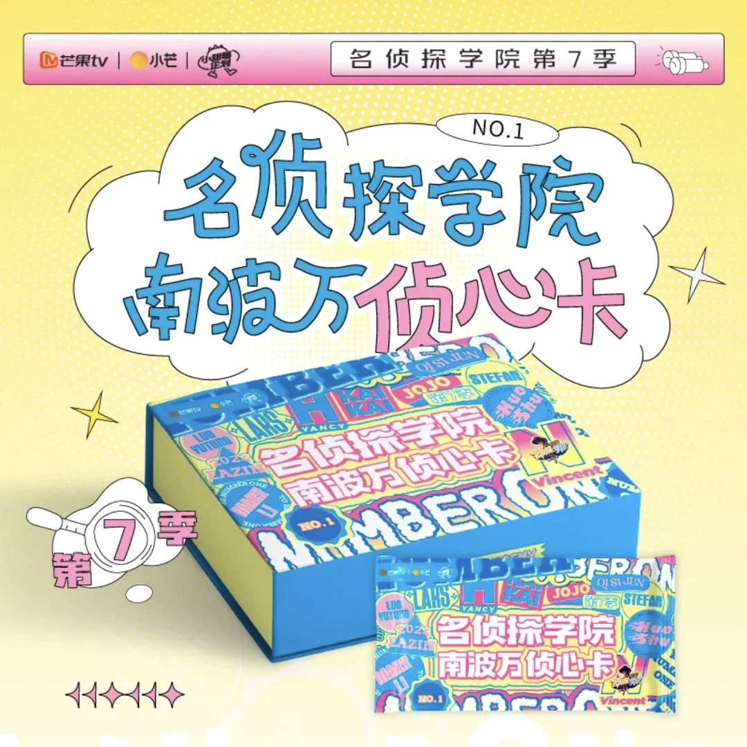 【喵喵侦心卡】南波万侦心卡名侦探学院第七季卡牌