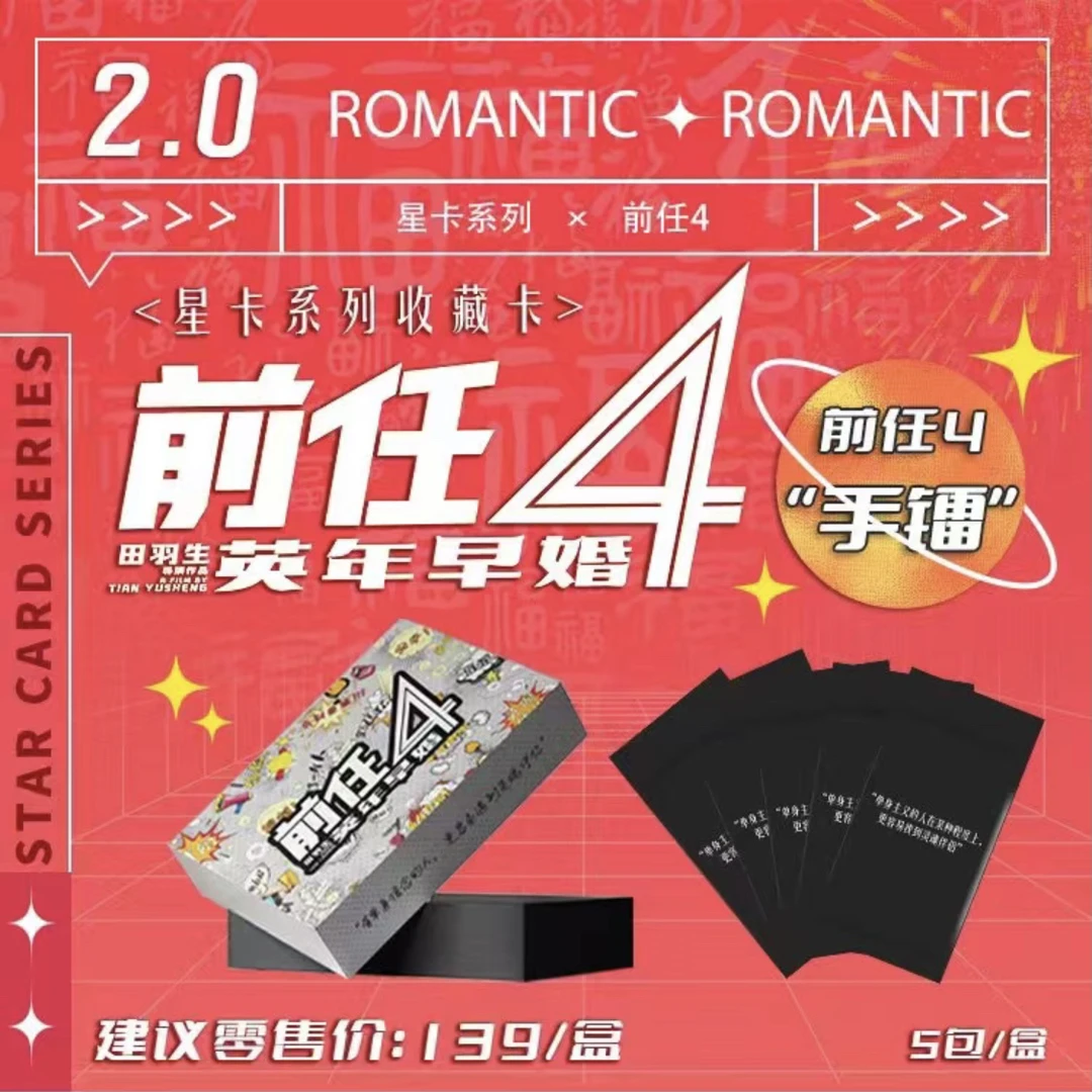 【喵喵】《前任4》影视收藏卡星卡系列收藏卡Blaster手雷盒