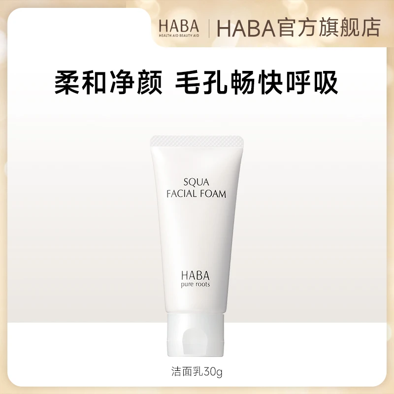 洁面乳30g