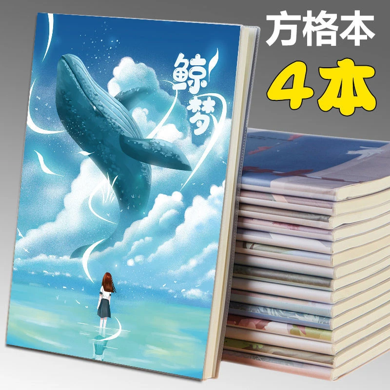 .胶套作文日记本小学生方格B5笔记大本子16k二三四五年级大号批发
