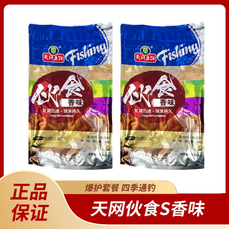 天网伙食系列低窝料钓鱼饵料S香味鲫鲤草鳊通用