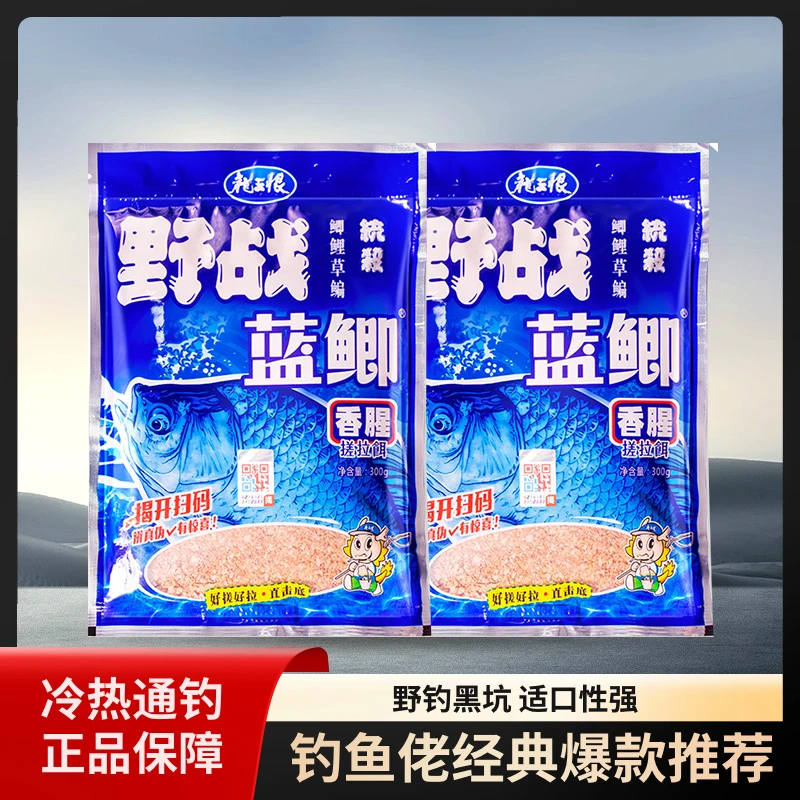粉丝福利专享主播补贴龙王恨经典款野战蓝鲫300g到手2包