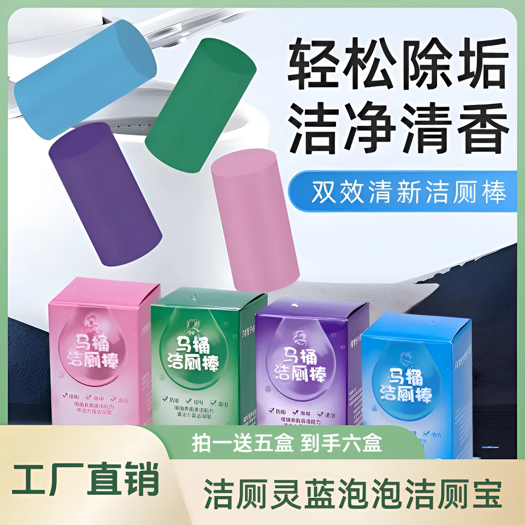 宝卫者超大容量蓝泡泡洁厕棒家用马桶除臭去味除味持久留香洁厕灵