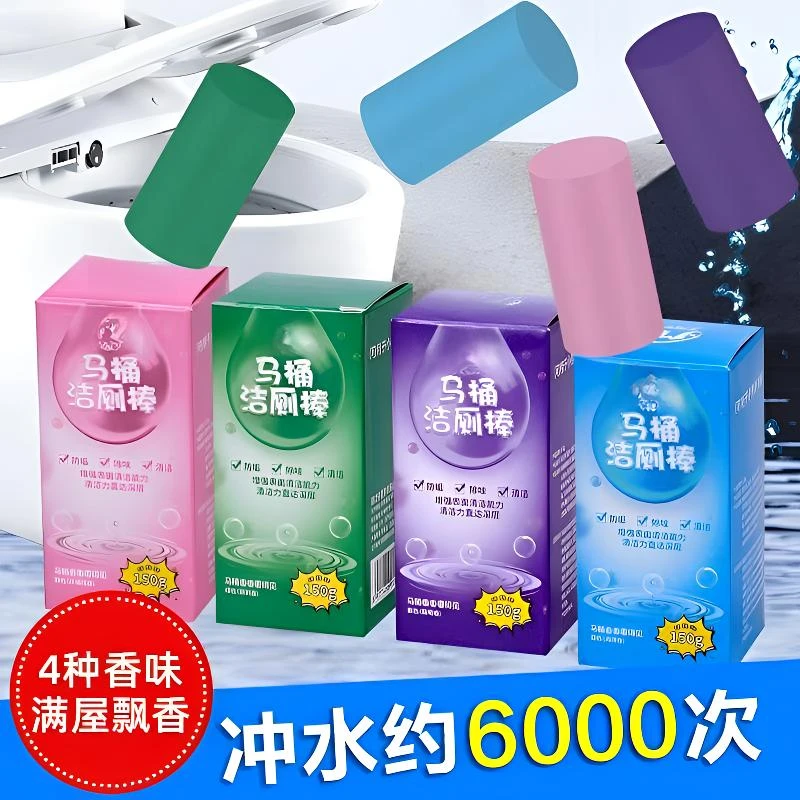 宝卫者【加量不加价】马桶洁厕灵大容量蓝泡泡洁厕棒除味持久留香