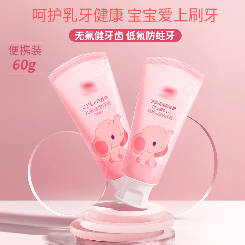 红色小象婴幼儿牙膏60g儿童含氟健齿护齿1-12岁宝宝无氟健康牙膏