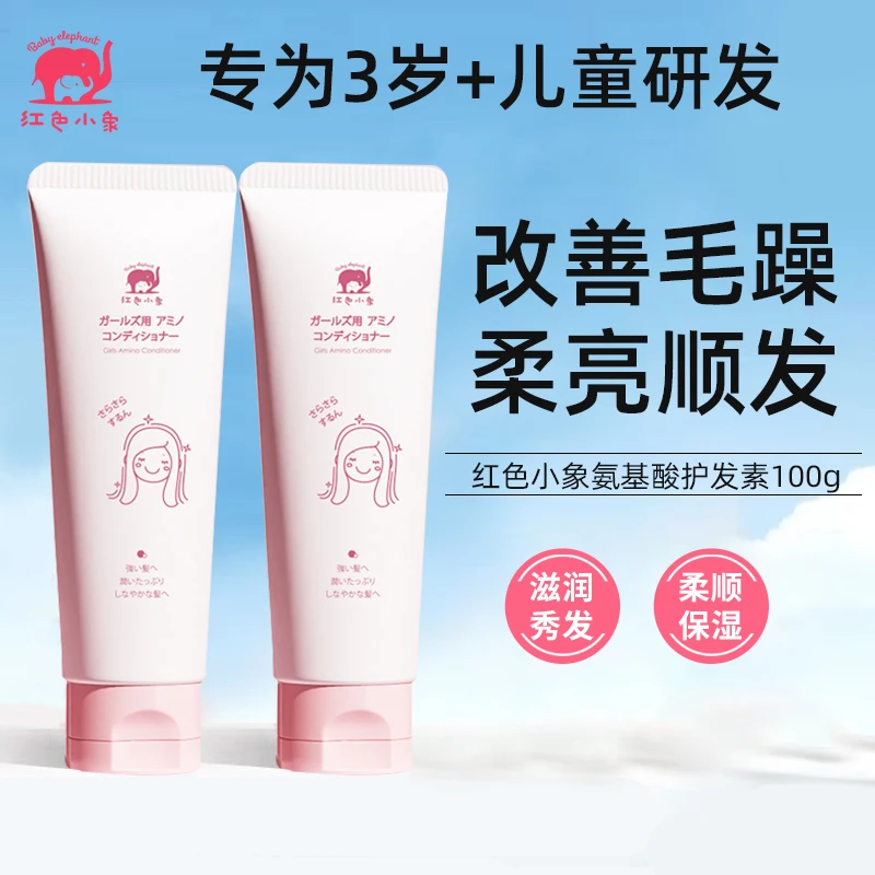 红色小象儿童护发素100g男女宝宝滋润顺滑护发乳学生氨基酸洗发水