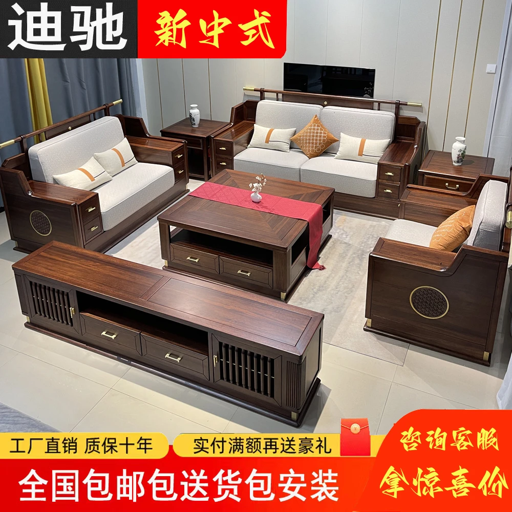 DICHHN/迪驰新中式实木沙发123组合套装客厅乌金木木家具包安装
