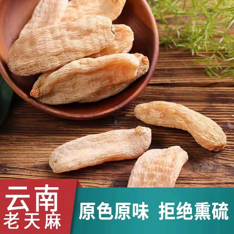 云南昭通老天麻正品天麻250克/500克泡水炖鸡