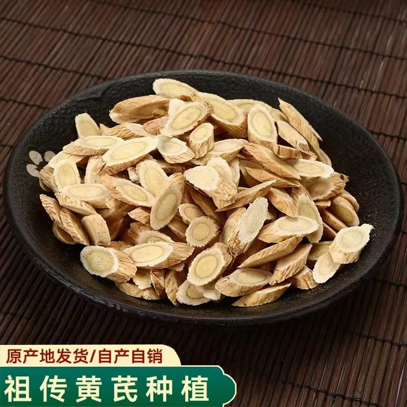 甘肃岷县黄芪片农家自产黄芪原产地直发250克/500克