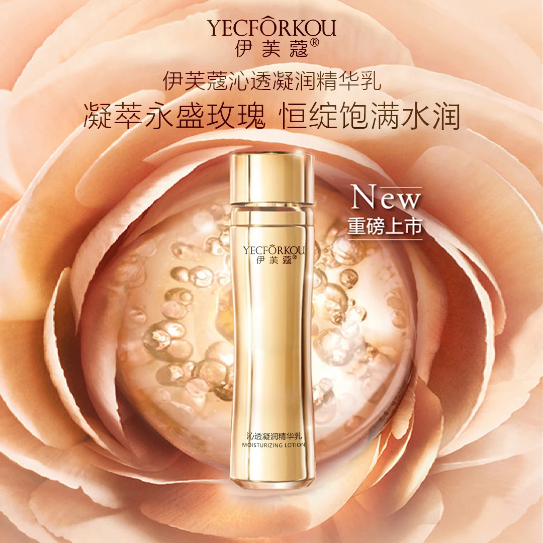 【W866】伊芙蔻 沁透凝润精华乳