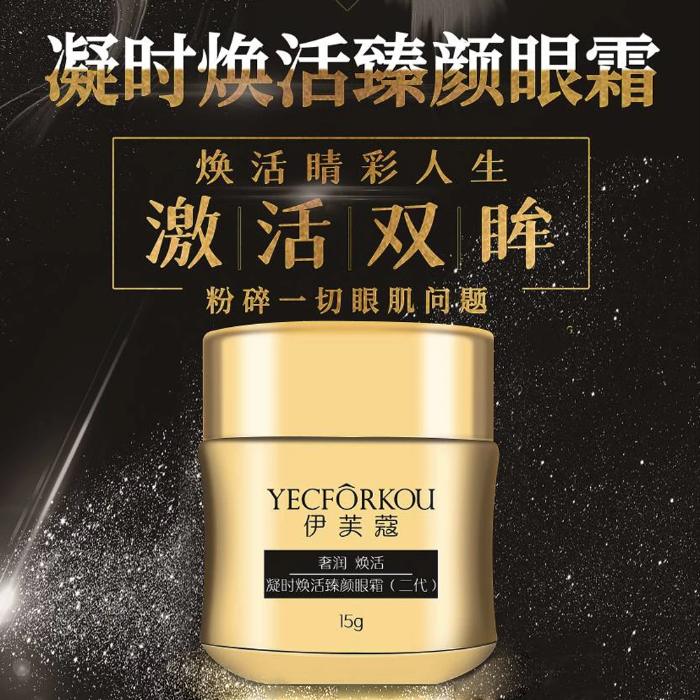【到手四瓶】伊芙蔻凝时焕活臻颜眼霜（二代）W460