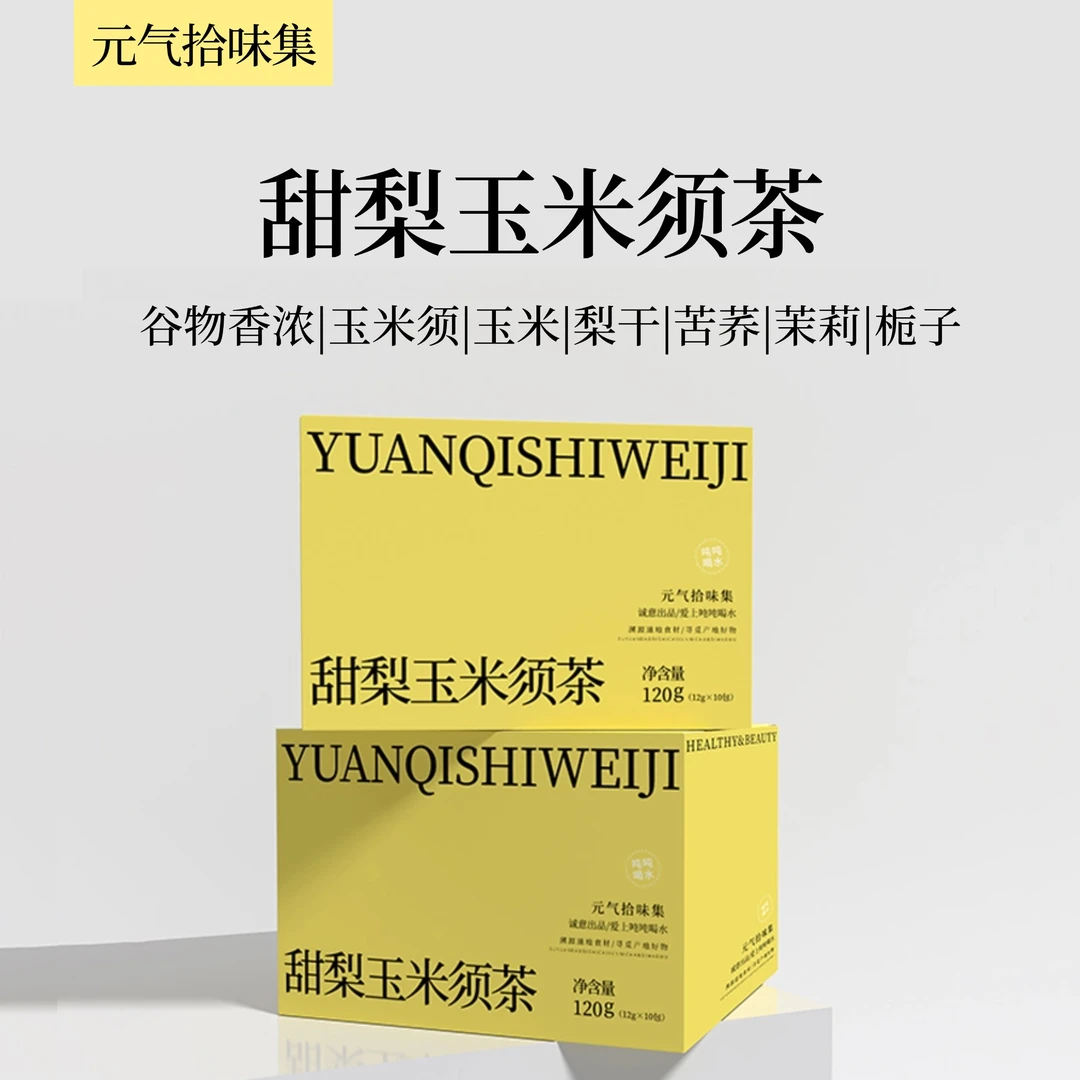 甜梨玉米须茶一整片梨消消茶孕妇轻盈熬夜喝大餐喝湿气黑咖啡肿